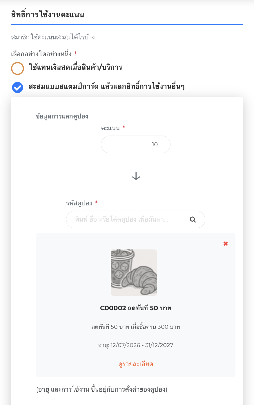 หน้าตั้งค่าลายสแตมป์การ์ด